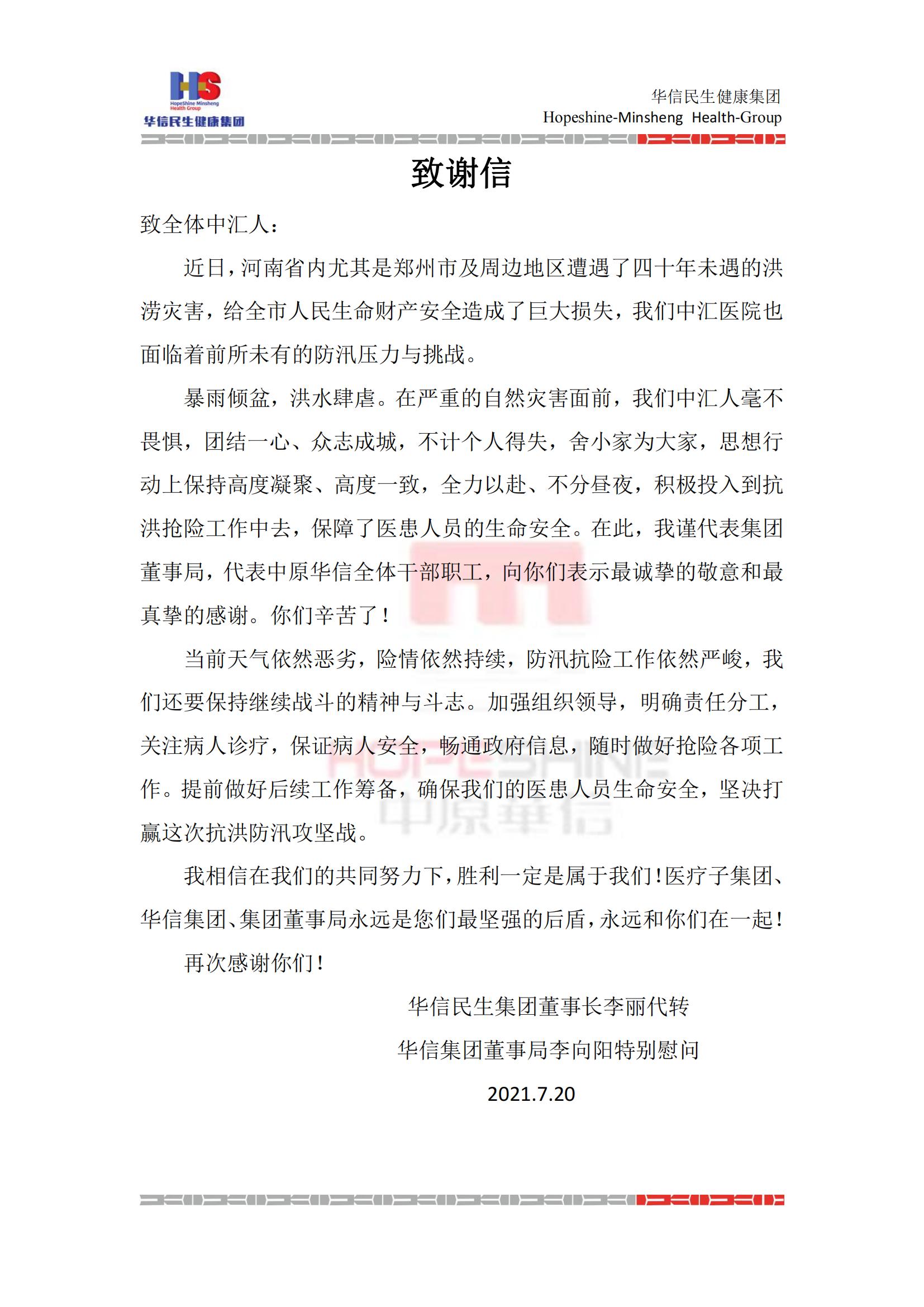 1628749909937220.jpg 致谢中汇(1)_00.jpg