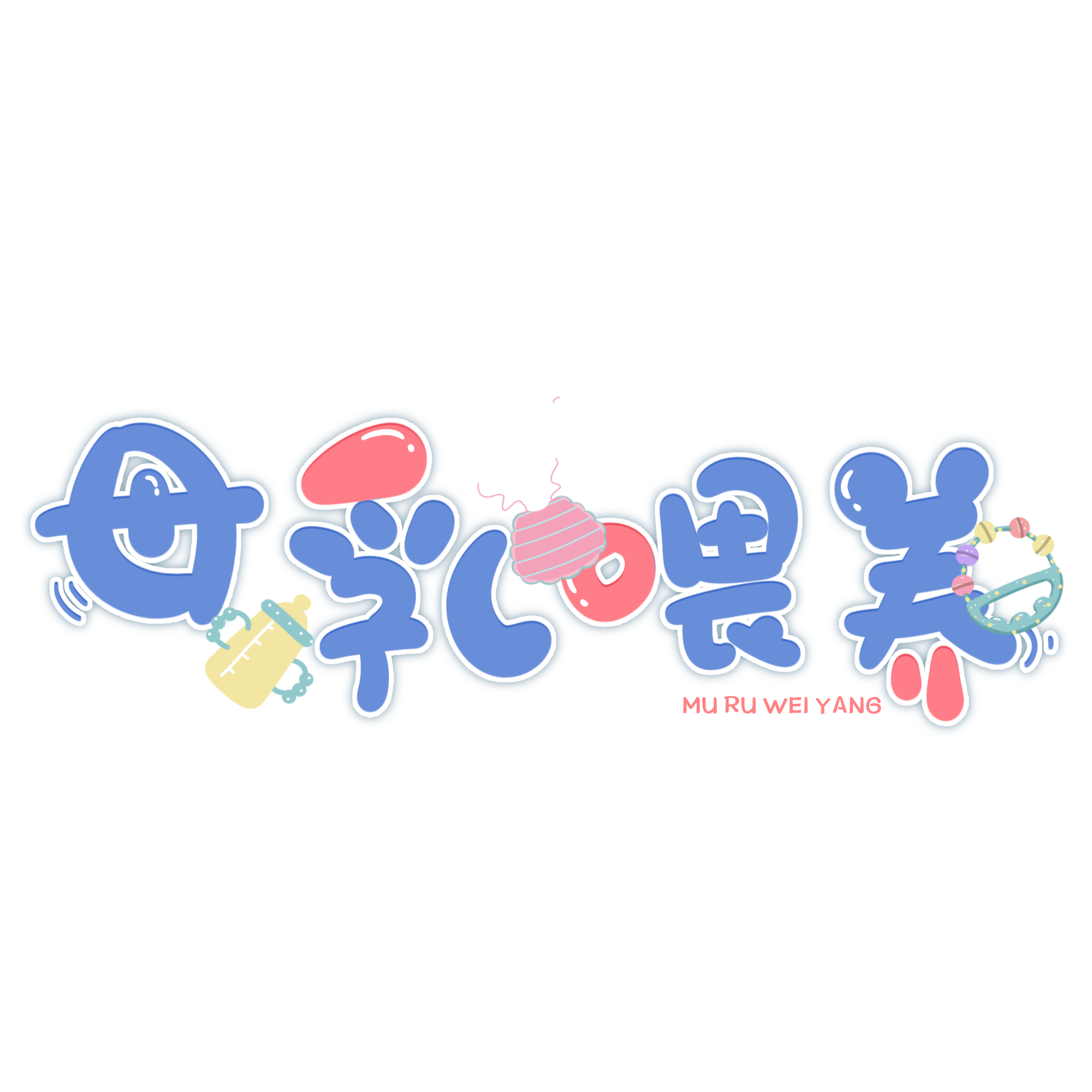 摄图网_401510903_母乳喂养（非企业商用）.png