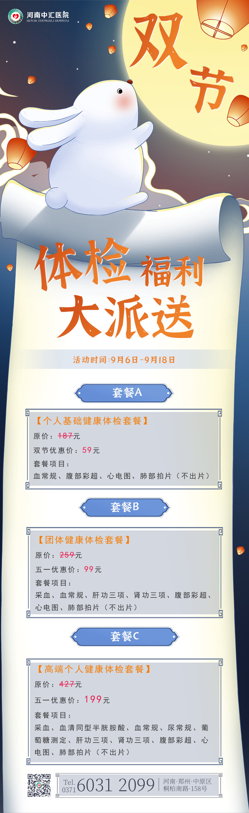 中秋体检套餐1.png