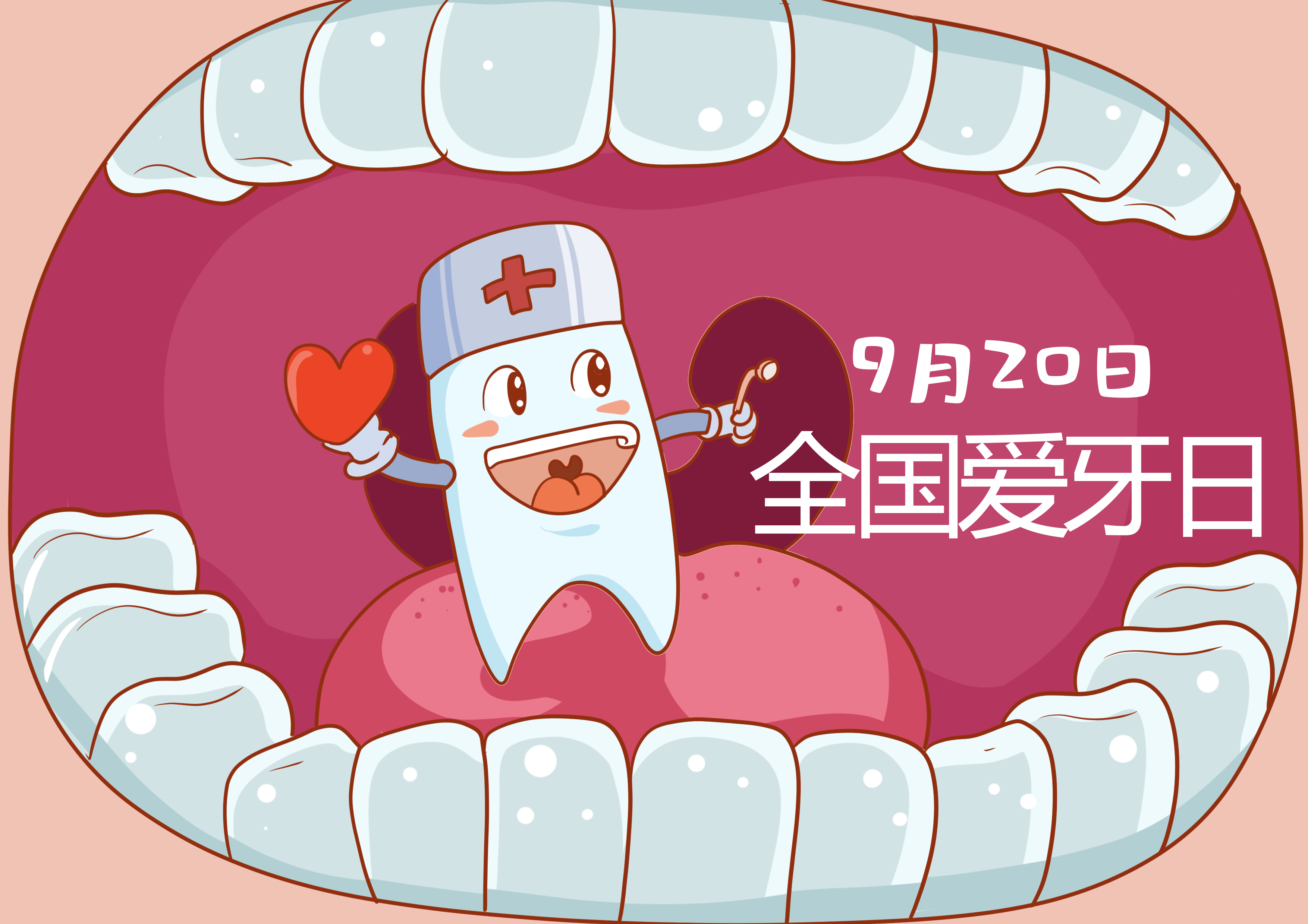 世界爱牙日.png