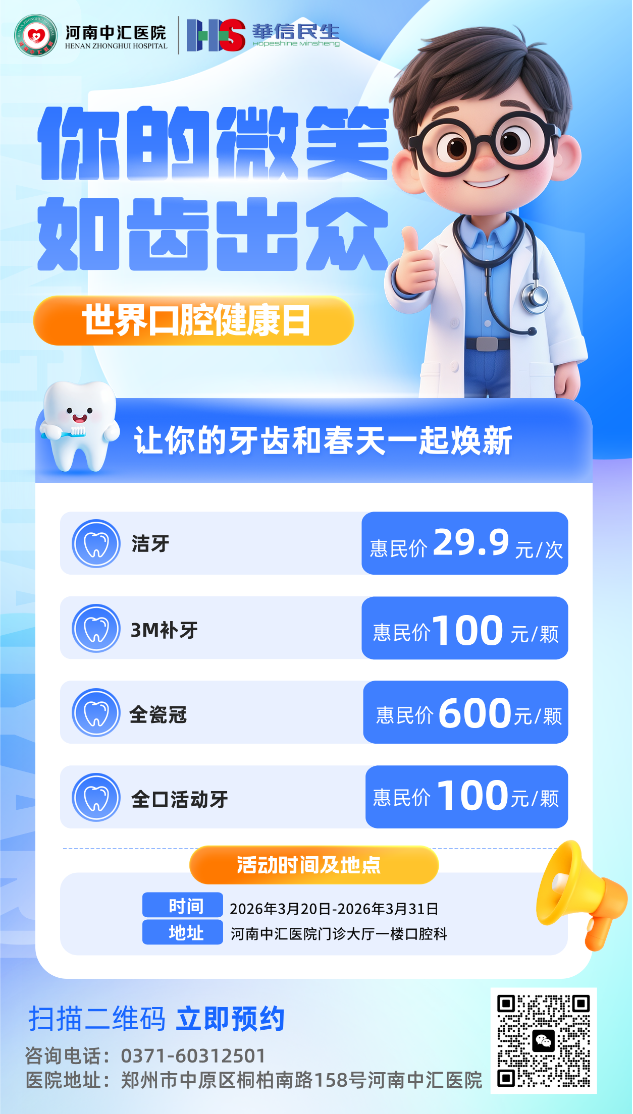 蓝色立体风全国爱牙日牙科促销海报__2026-03-18+15_53_56.png